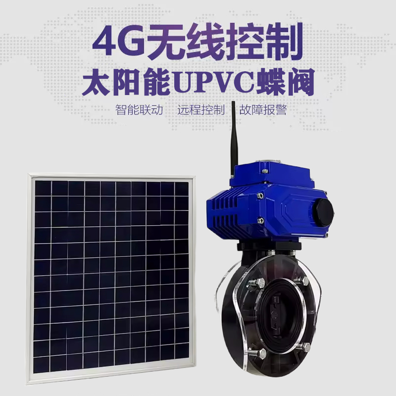 正阳皓久 无线太阳能远程控制蝶阀 光伏板发电 精准控制 开关迅速 农田灌溉